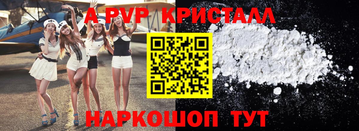 Alpha-PVP Соль Джанкой