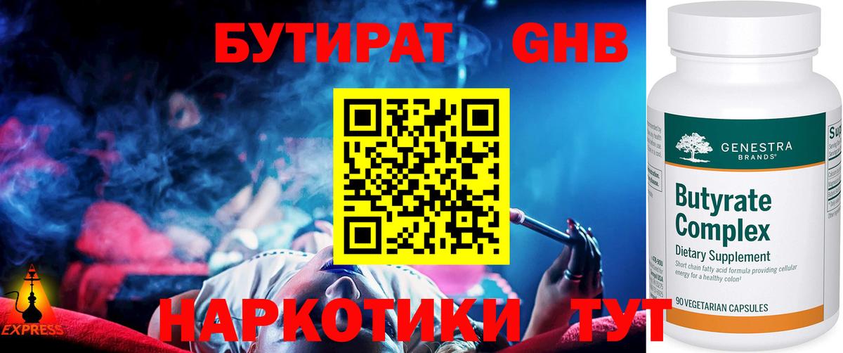 БУТИРАТ BDO Джанкой