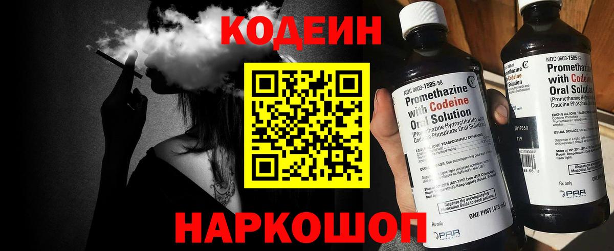 Джанкой  Кодеиновый сироп Lean напиток Lean (лин)  Кодеиновый сироп Lean напиток Lean (лин)  Вход с VPN 