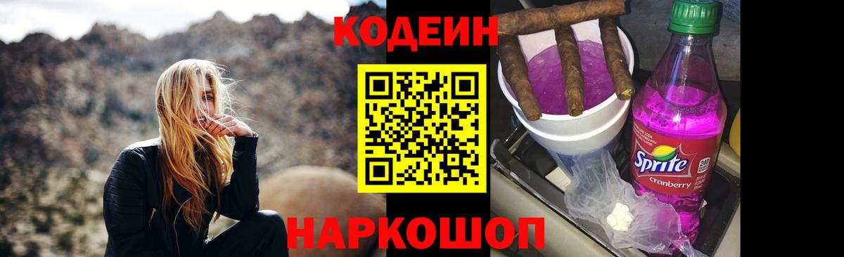 Кодеиновый сироп Lean напиток Lean (лин) Джанкой