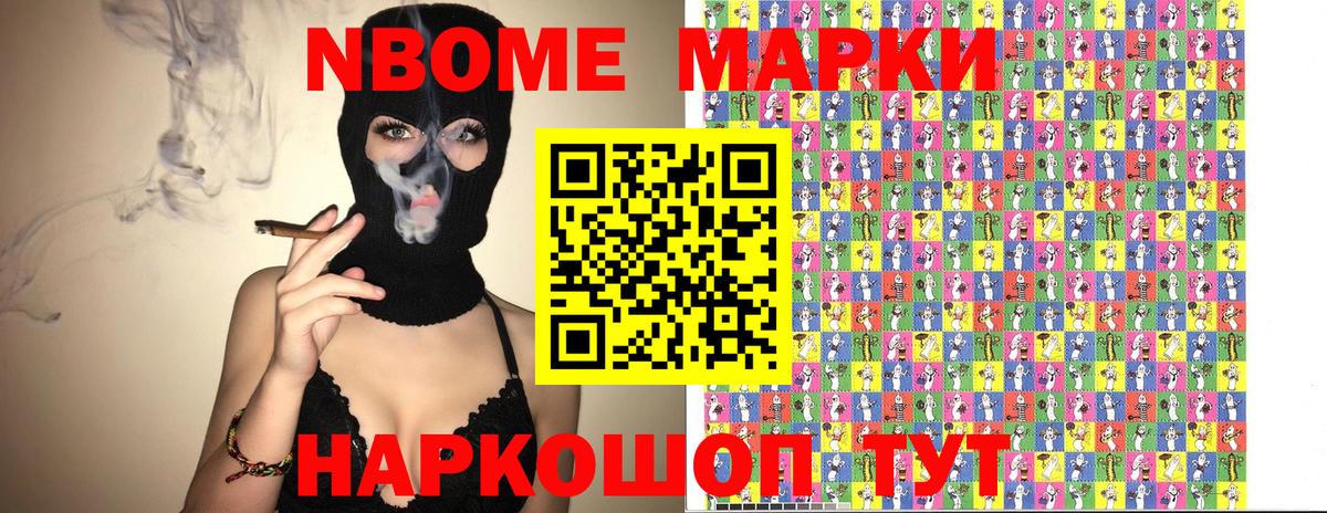 Марки N-bome 1,5мг Джанкой